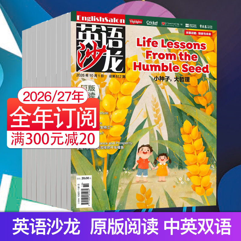 【单期可选/原版订阅】英语沙龙原版阅读杂志2025/26年杂志订阅高中双语版英文学习青少年课外教辅英文2023/24年期刊