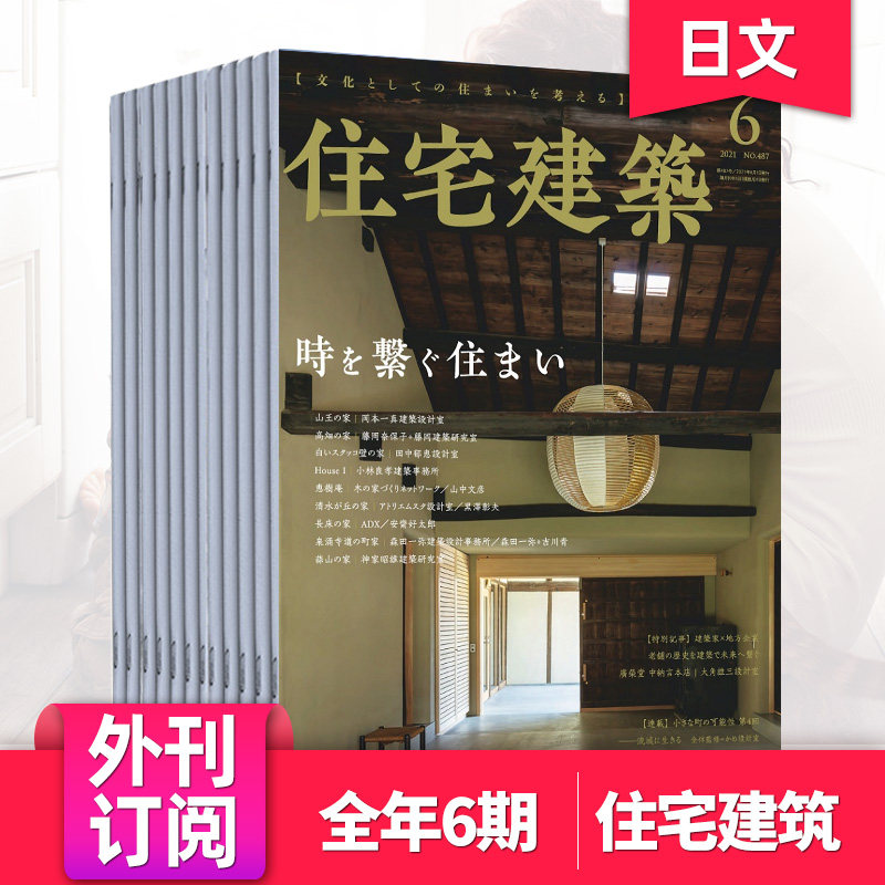 设计结构杂志住宅建築
