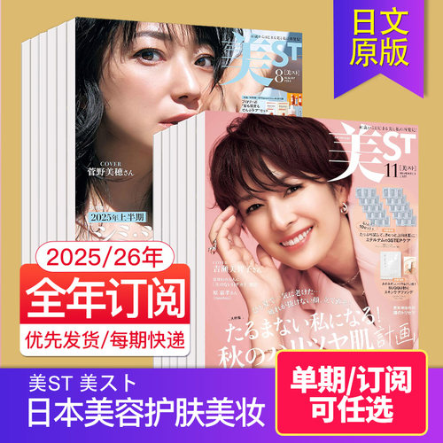 美ST美容护肤美妆日文杂志