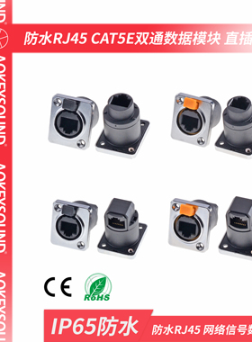 rj45网络连接器防水航空工业插头cat5e网络数据传输D型面板母插座