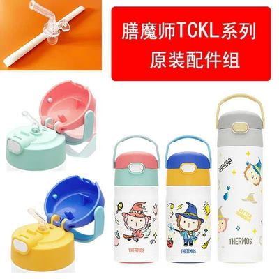 膳魔师儿童保温吸管杯TCKL350/BBSD400吸嘴配件按钮杯盖密封圈