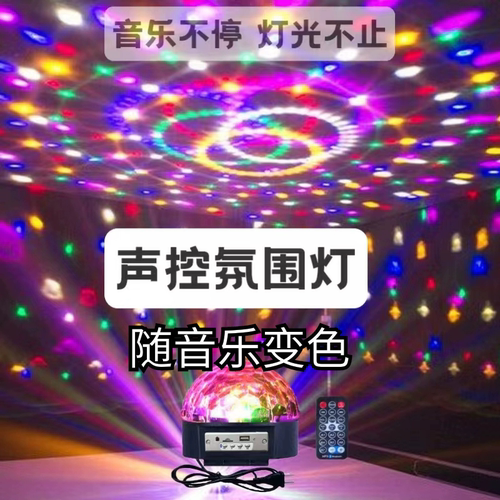 七彩魔球灯+ktv氛围灯
