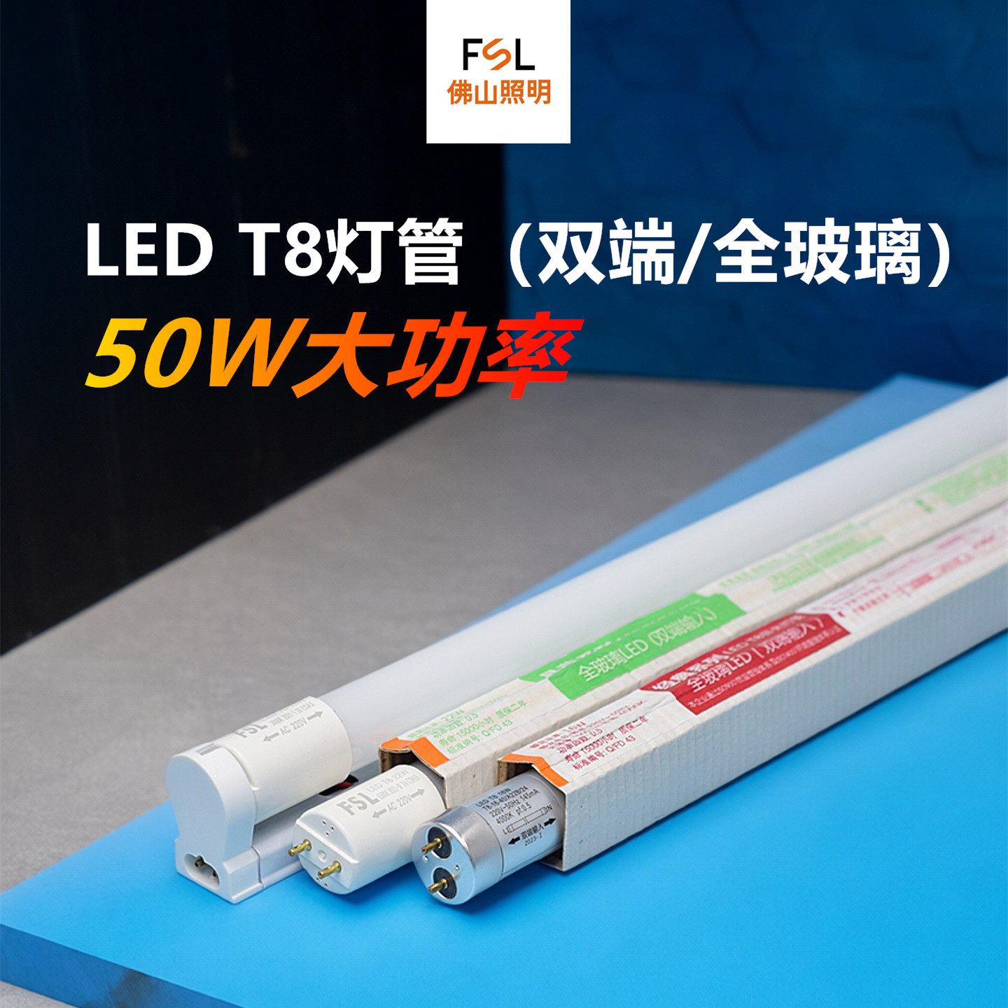 fsl佛山照明t8led灯管1.2m40w全玻璃双端输入超亮0.6米8W节能灯管,家装灯饰光源,LED灯管,淘宝优惠券,粉丝福利购,淘宝优惠卷