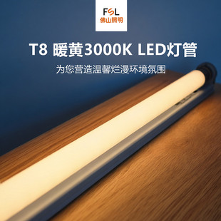 佛山照明t8led灯管1.2m30w暖黄3000k光灯一体化支架背景墙装 饰灯