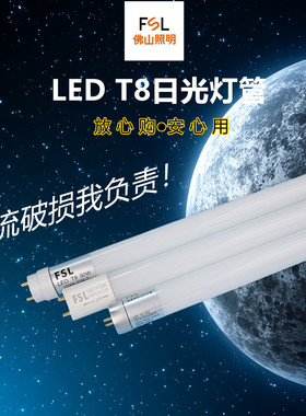 佛山照明t8led灯管双端输入1.2m40w高亮全玻璃日光灯替换老式光管
