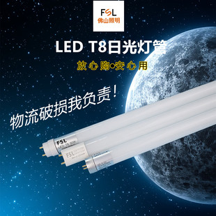 佛山照明t8led灯管双端输入1.2m40w高亮全玻璃日光灯替换老式 光管