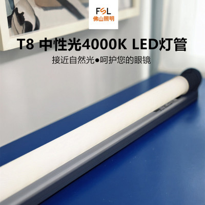FSLt8中性光4000K灯管格栅灯光源