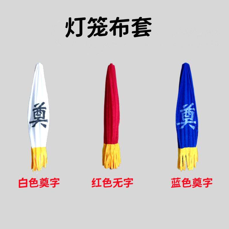 支架灯笼布套结婚婚庆喜庆用品红灯笼加密绒布灯笼布红白喜事道具