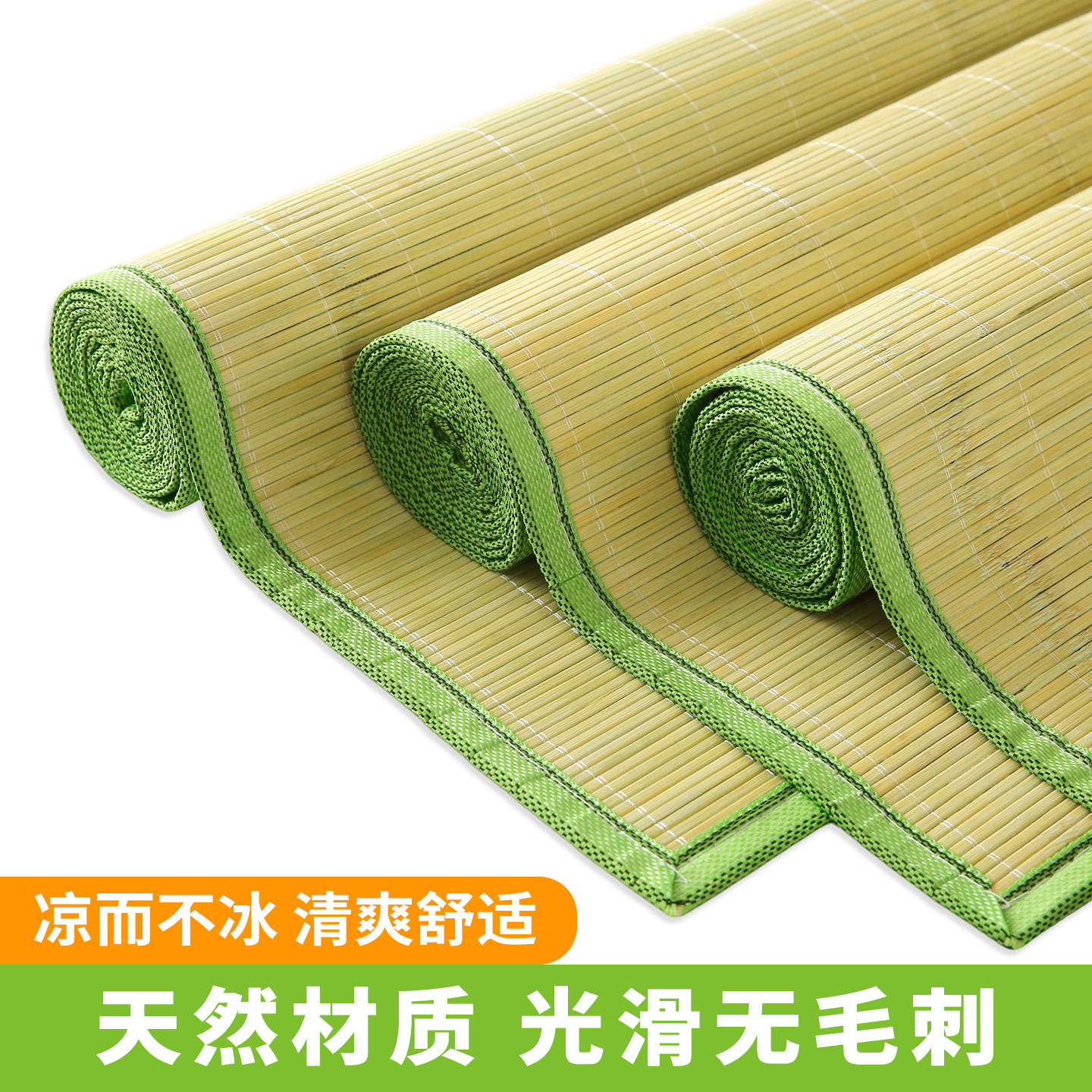 夏季单人细青凉席学生席宿舍席子1.2/1.5米床原色 竹凉席沙发凉席