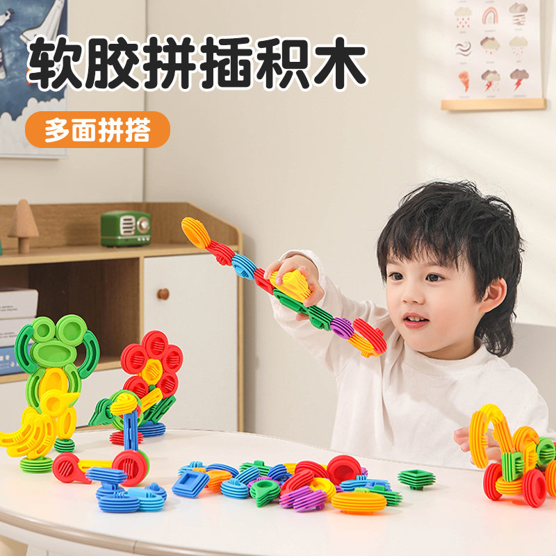 幼儿园拼插儿童益智玩具软胶积木
