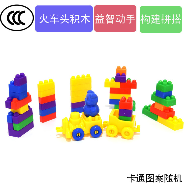 幼儿园益智玩具桌面积木塑料拼插