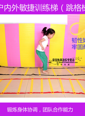 幼儿园儿童户外趣味玩具游戏足球敏捷训练跳格梯软梯绳梯6米12节1