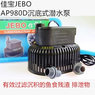 佳宝AP980D潜水泵静音抽水泵鱼缸水族箱沉底吸鱼粪专用吸便30W