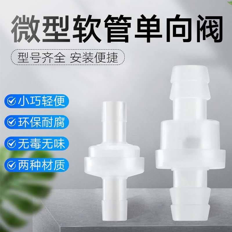 流止逆阀耐油耐酸碱软管