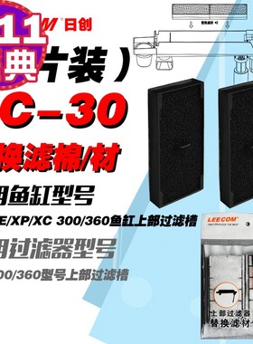 leecom日创鱼缸专用替换滤棉cf过滤器滤棉xt/xe/xc/xp鱼缸过滤棉