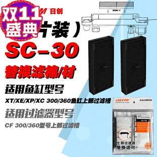 leecom日创鱼缸专用替换滤棉cf过滤器滤棉xt/xe/xc/xp鱼缸过滤棉
