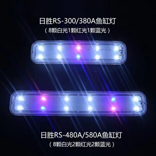 日胜RS-300/380A/480A/580A鱼缸专用潜水泵抽水泵7W/10w LED灯