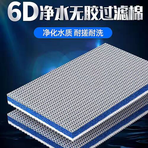 鱼缸6D无胶高密度生化过滤棉
