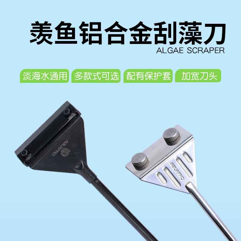 304不锈钢刮藻刀铝合金刮藻刀