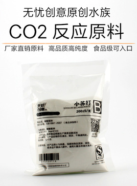 无忧创意DIYCO2反应原料柠檬酸小苏打水族用品co2 diy鱼缸水族箱