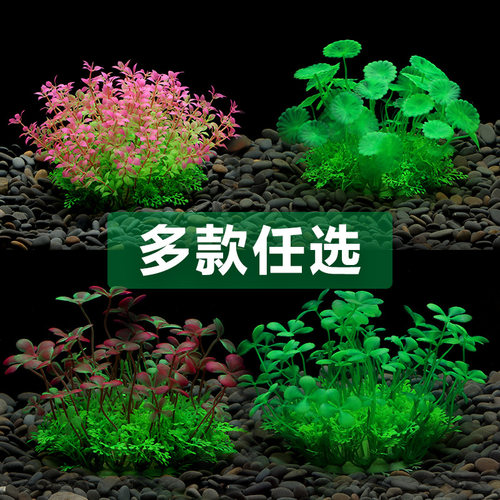 装饰仿真塑料花草大小号鱼缸造景