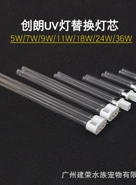 5W/7W/9W/11W/18W/24W/36/55紫外线UV灯芯替换灯管室内鱼缸专用