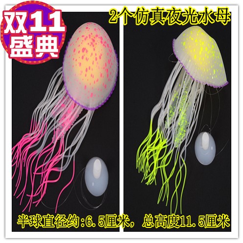 鱼缸仿真水母 水族造景装饰 荧光假水母软体漂浮多色大小水母套餐