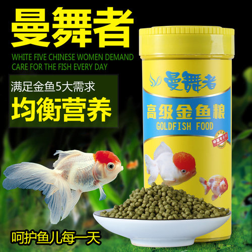曼舞者金鱼粮蝶尾增色大小亚成鱼圆粒上浮鱼食冷水鱼兰寿专用饲料 - 封面