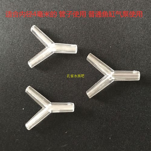 鱼缸氧气泵专用三通内径4毫米管子用分气阀 水族配件 止逆阀分流 - 封面