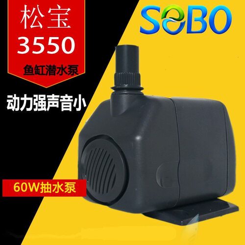 sebo松宝潜水泵景观水池水泵假山流水喷泉WP3550下过滤鱼缸循环泵