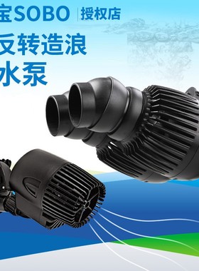 松宝WP50100200M造浪泵静音鱼缸水族箱造流泵观赏鱼鱼缸冲浪泵