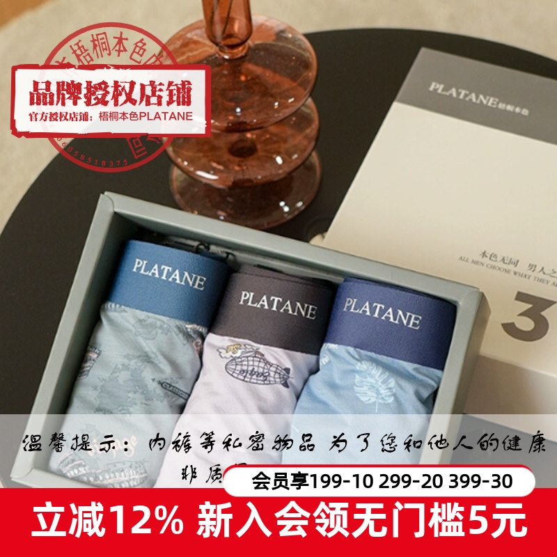 梧桐本色纯棉男士内裤舒适无痕