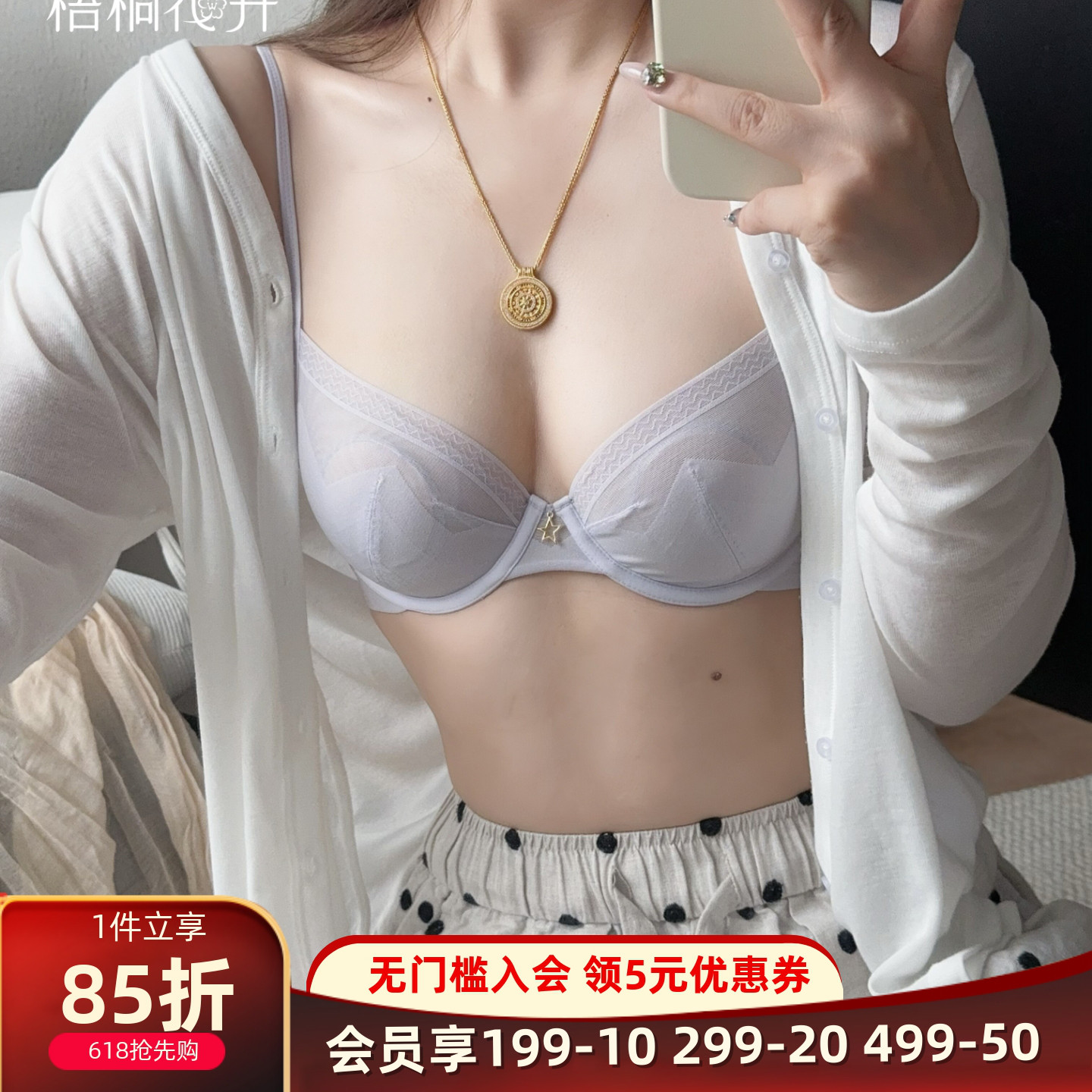 梧桐花开超薄无痕文胸