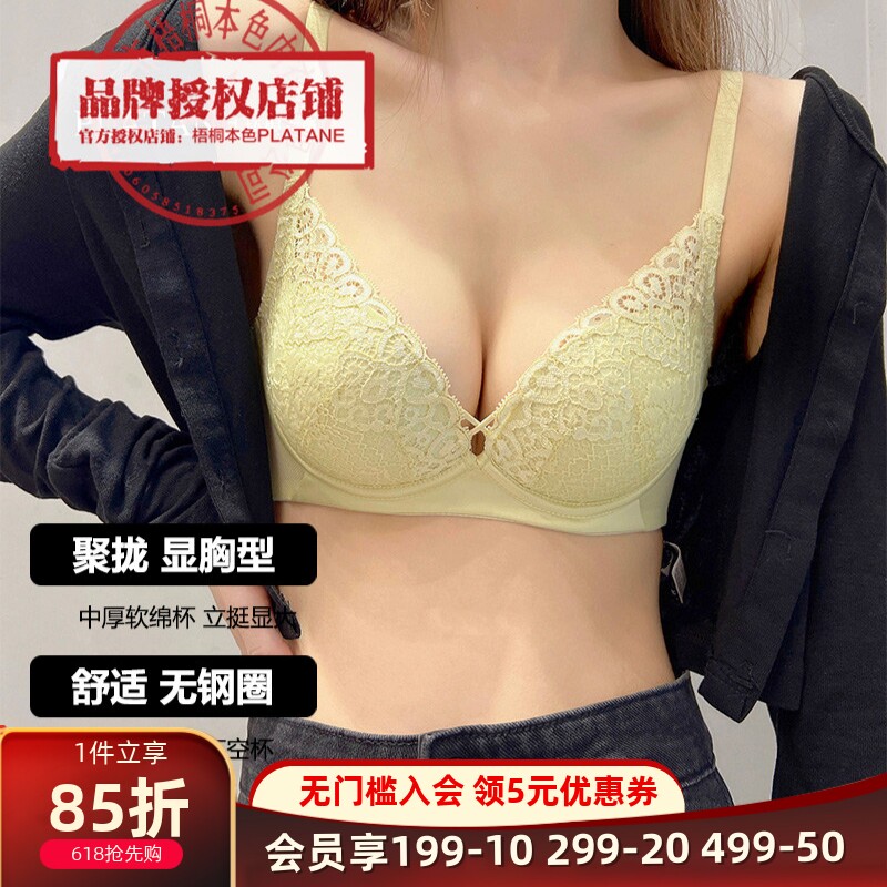 梧桐本色深V无钢圈聚拢文胸