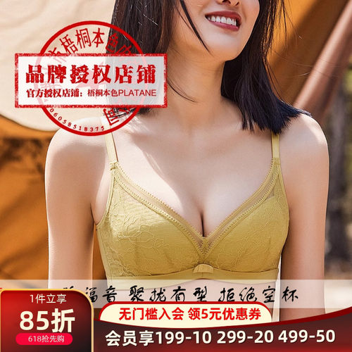 梧桐本色沐萱WN21209软钢圈中厚小胸聚拢内衣收副乳透气上托文胸