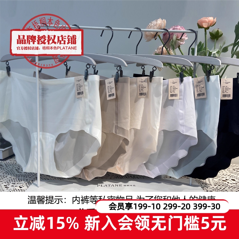 梧桐闺蜜内裤中腰无痕平角裤超薄高弹舒适包臀不勒纯棉底档24735