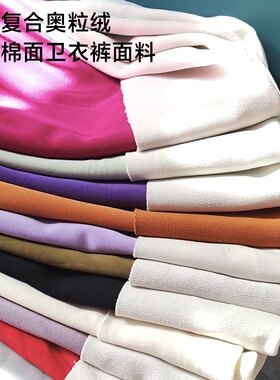 品牌余料纯棉面复合奥粒绒颗粒绒加绒面料秋冬服装手工布料一米价