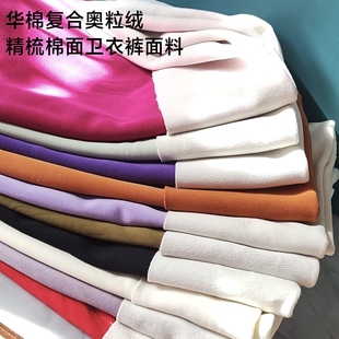 品牌余料纯棉面复合奥粒绒颗粒绒加绒面料秋冬服装手工布料一米价