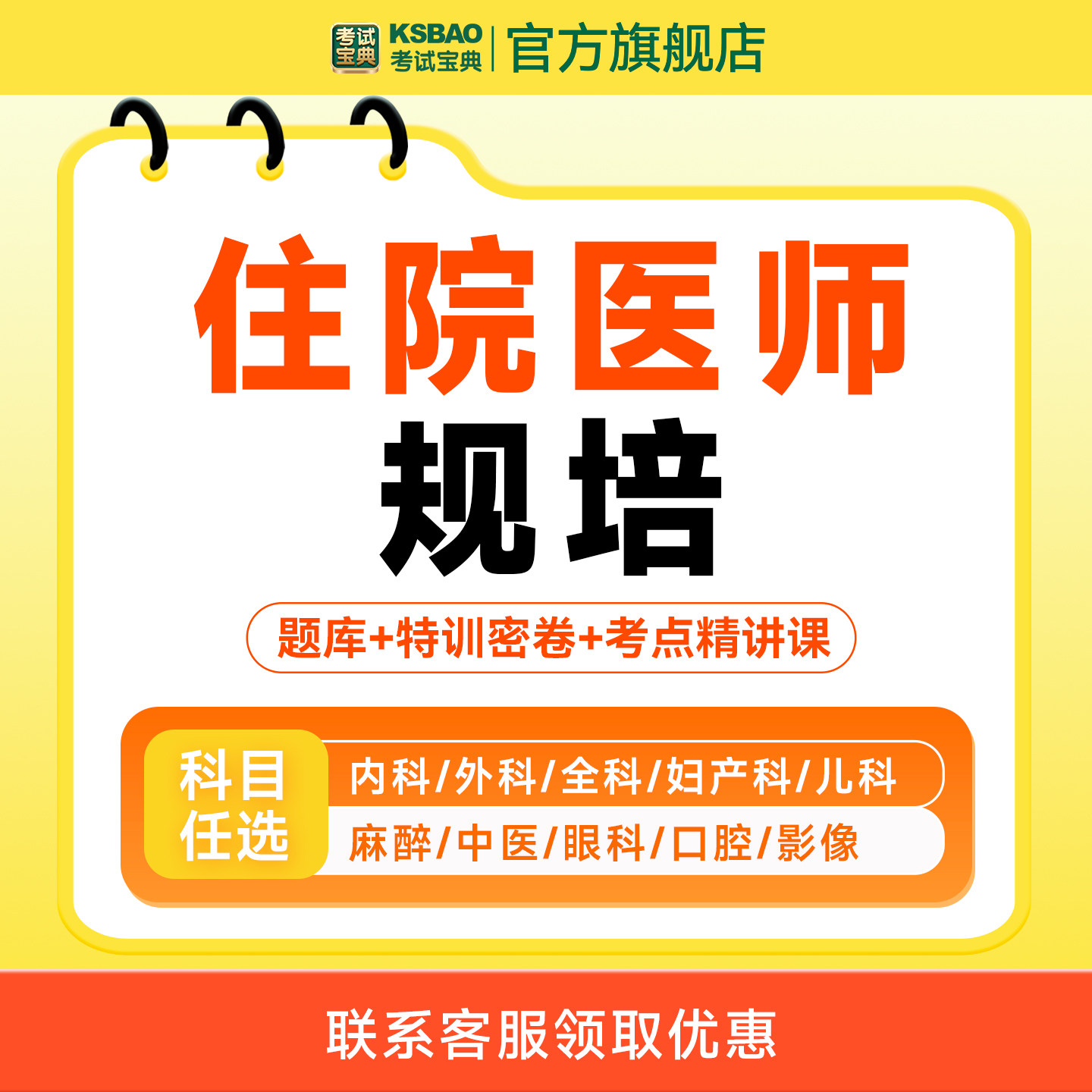 规培结业考试题库住院医师规范化培训结考试宝典视频历年金题课程