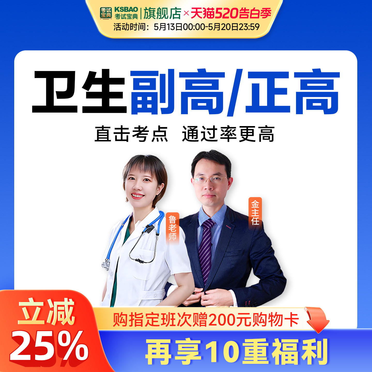 考试宝典卫生副主任医师副高级职称内科考试教材历年真题视频课程
