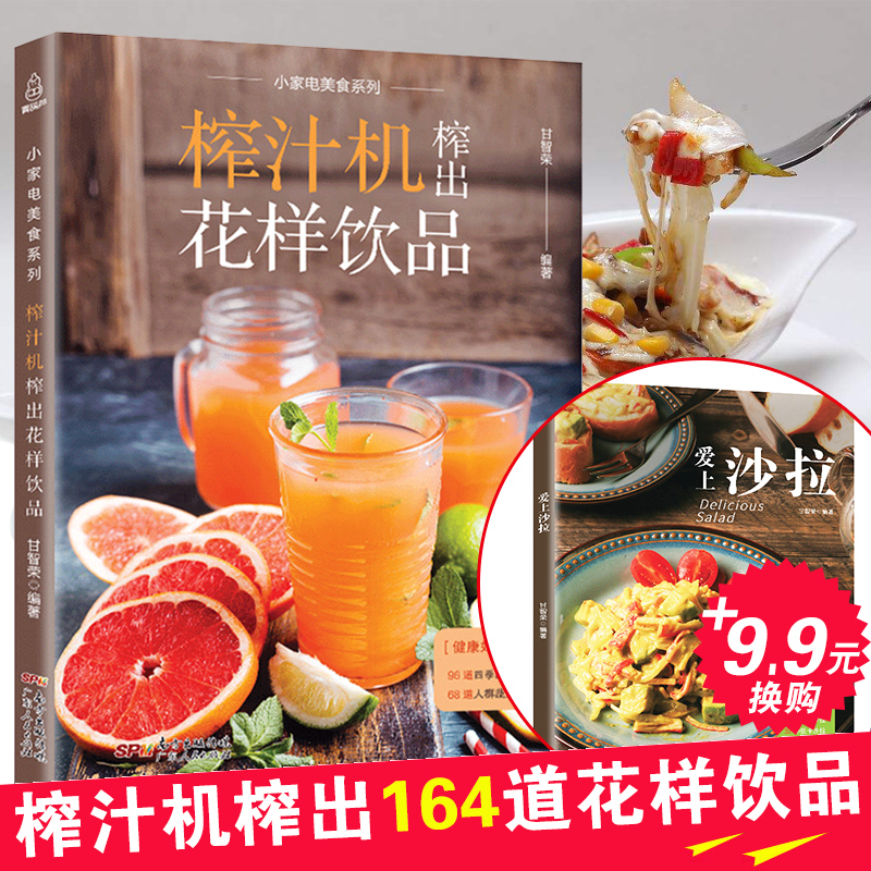 制作鲜榨果汁搭配大全书 蔬菜榨汁食谱书 饮品大全 家用破壁机料理