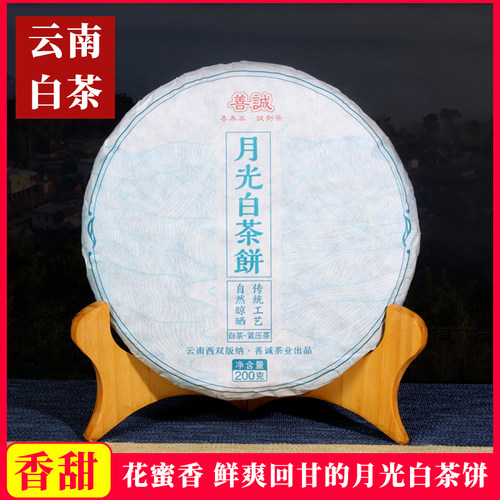 善诚白茶产地直发物美价廉