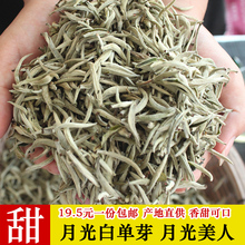 善诚月光美人月光白云南白茶普洱茶生茶散茶单芽散装100克2025年