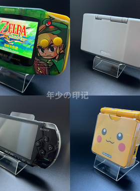 游戏机展示架NDSILL 3ds GBASP 掌机收藏支架2ds  PSP psv展览架