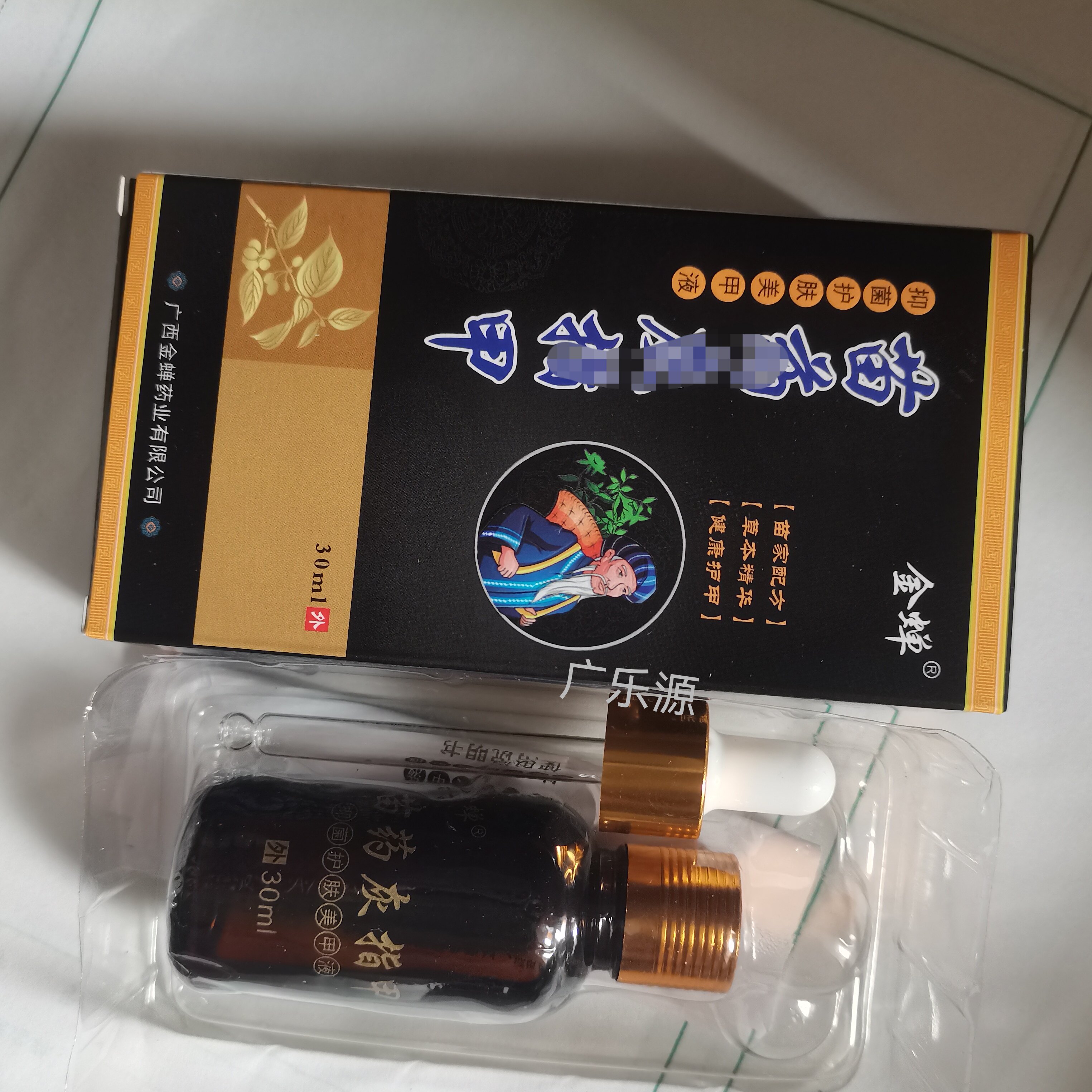 正金蝉去除增厚灰甲液亮甲软甲甲皮肤消毒护理（消）