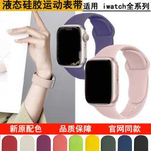 适用iWatch苹果表带apple 321代 watch表带液态硅胶男女se5