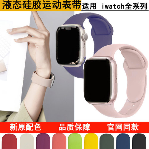 适用iwatch液态硅胶表带柔软舒适