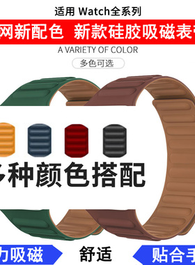 适用apple watch苹果表带硅胶磁吸iwatch回环表带se1-8代腕带表链