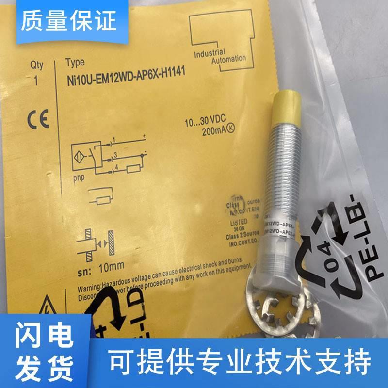 图克型接近开关传感器尔NI10U-M12W-APD6X-OEREH1141/M12/M30质保