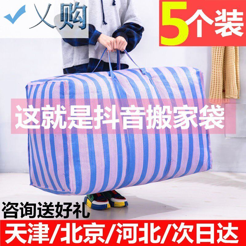 彩色编织袋搬家打包袋蛇皮旧衣服超大容量腹膜麻袋打包带袋子搬运|ruв категории офисное оборудование/расходные материалы/соответствующие услуги, упаковочного оборудования/знаки и расходных материалов, посылочный мешок/сплетенный мешок - от Buy2taobao.com для оказания профессиональной услуги покупки агента Taobao